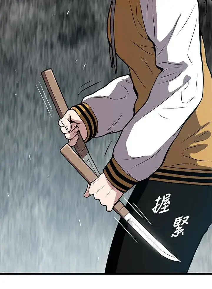 漫画《地狱独食》第26话第130张图