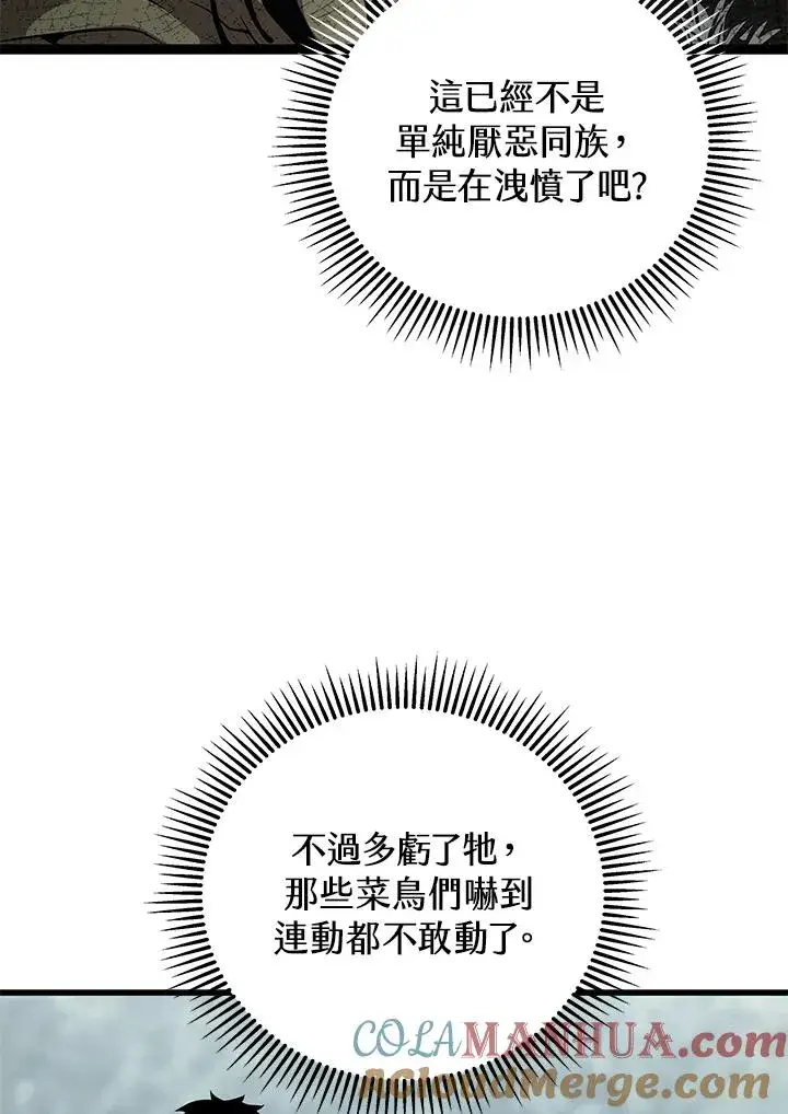 漫画《地狱独食》第26话第21张图