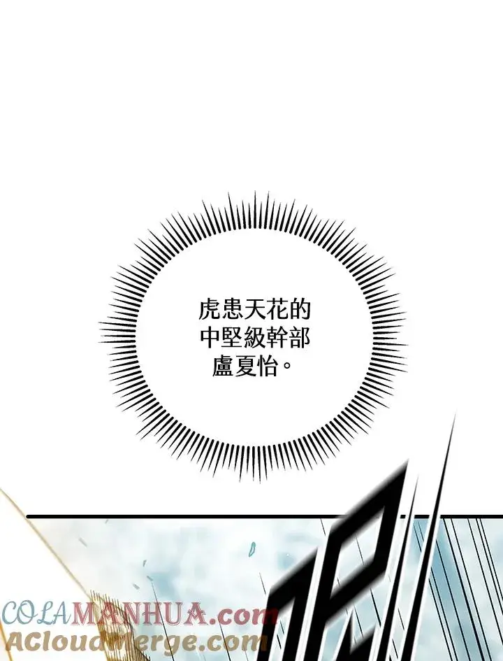 漫画《地狱独食》第26话第25张图