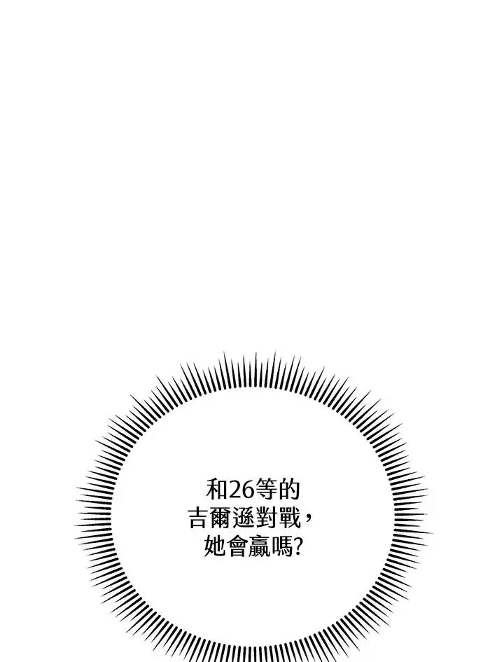 漫画《地狱独食》第26话第28张图