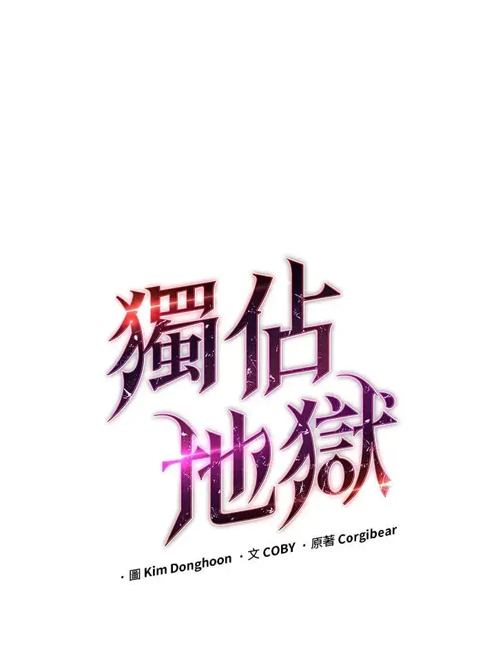 漫画《地狱独食》第26话第31张图