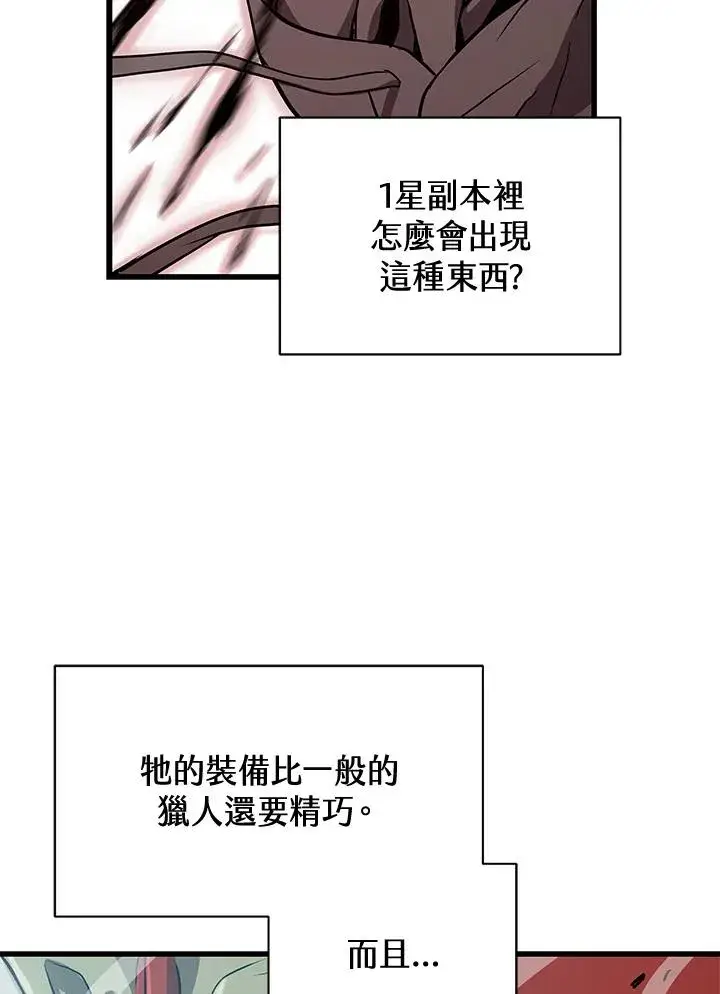 漫画《地狱独食》第26话第58张图