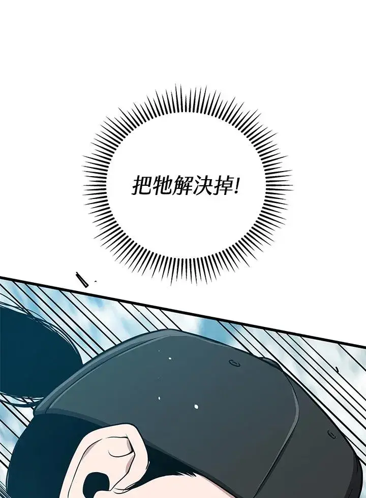 漫画《地狱独食》第26话第98张图