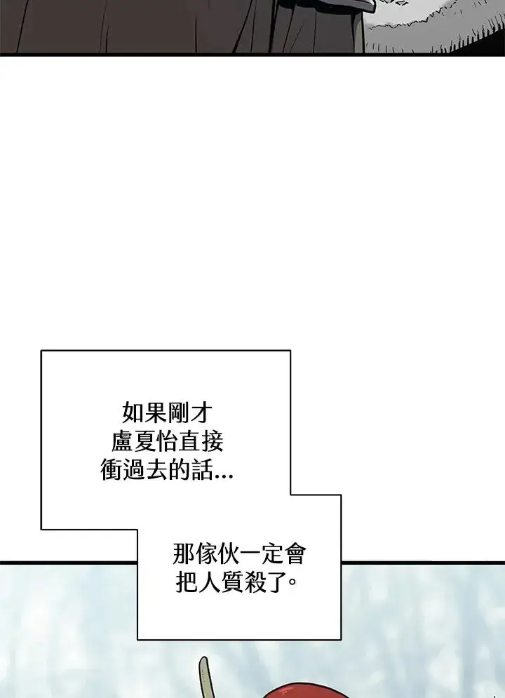 漫画《地狱独食》第27话第11张图