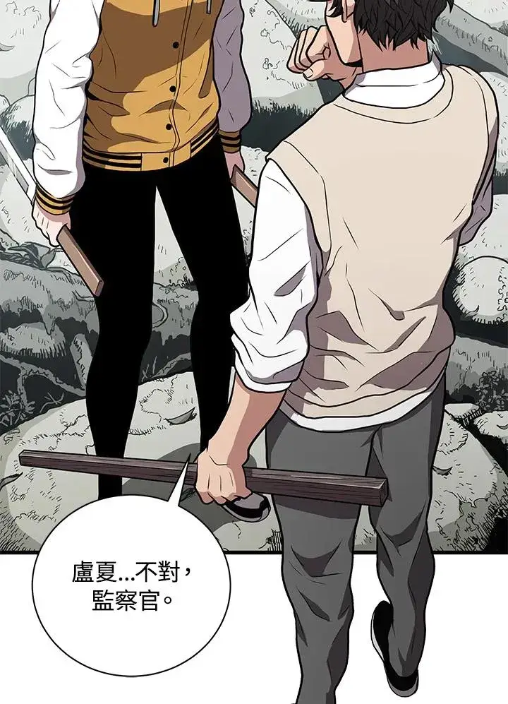 漫画《地狱独食》第27话第15张图
