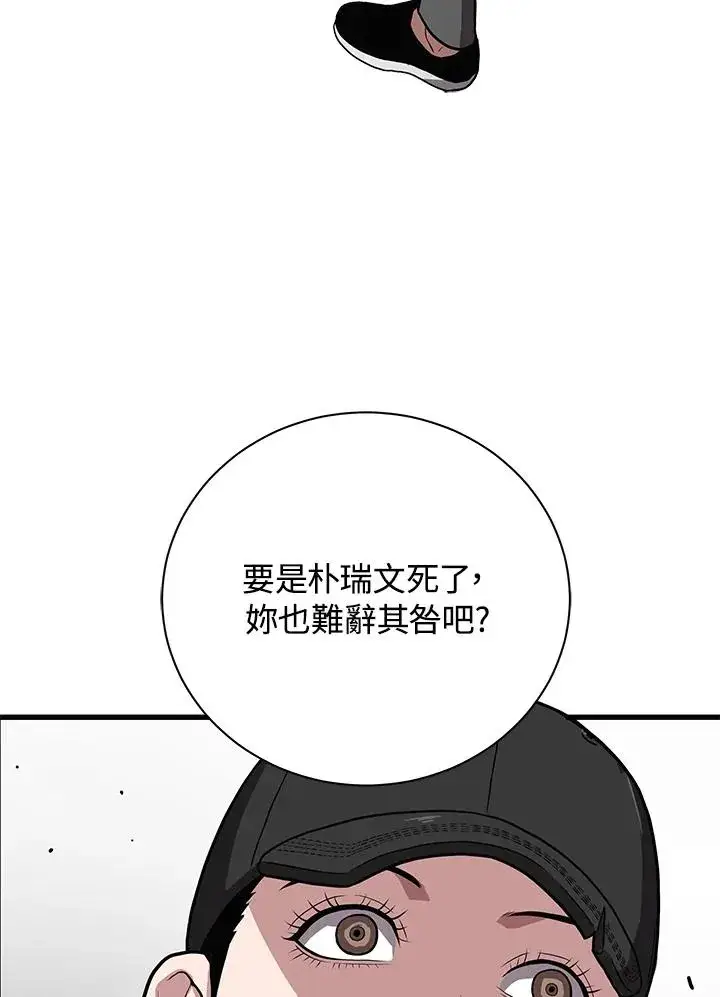 漫画《地狱独食》第27话第16张图