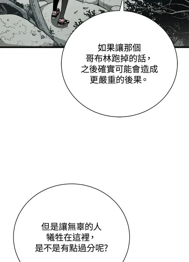 漫画《地狱独食》第27话第19张图