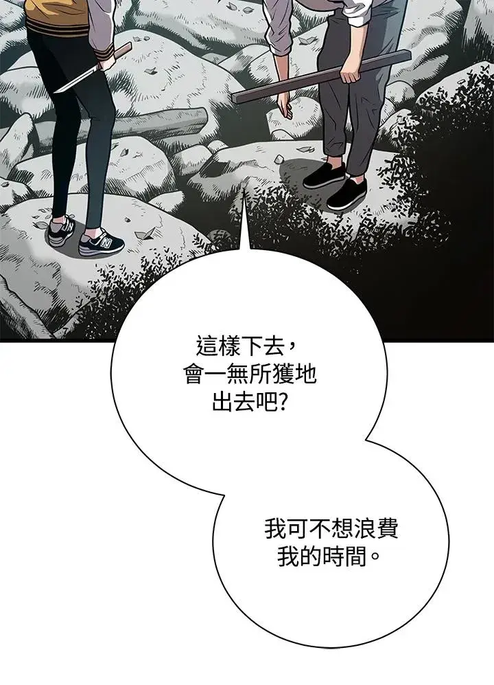 漫画《地狱独食》第27话第22张图