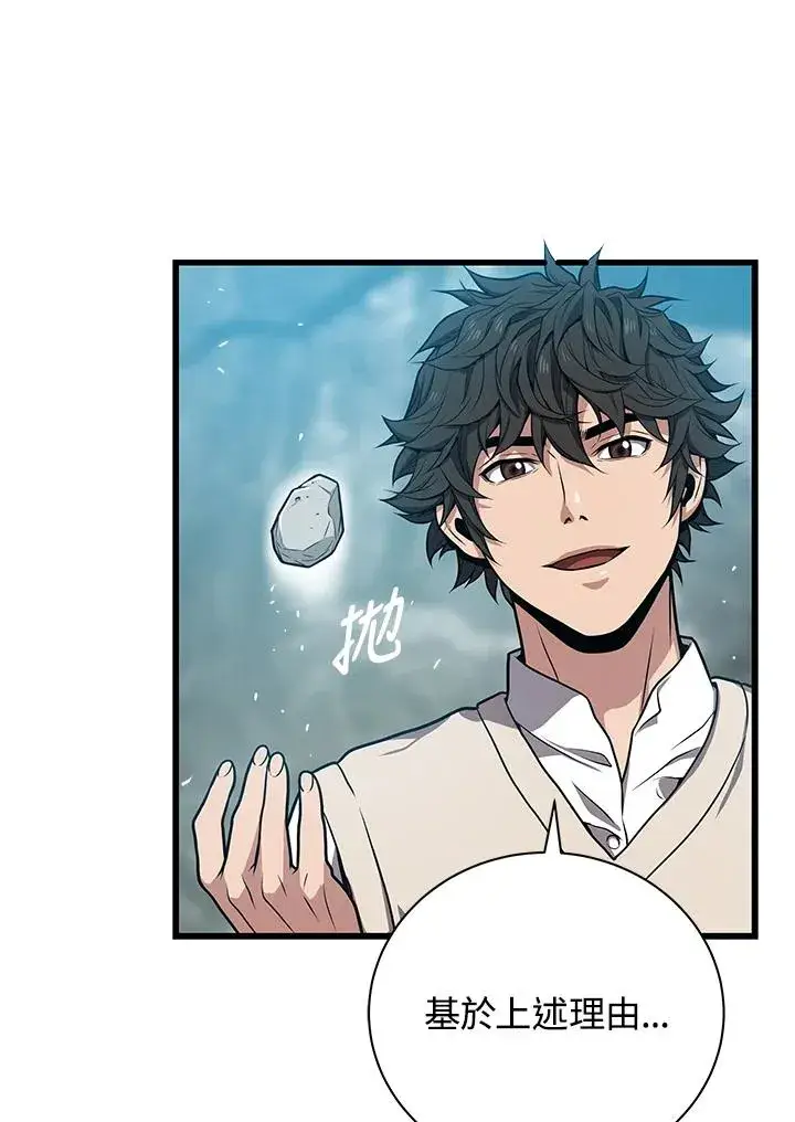 漫画《地狱独食》第27话第23张图