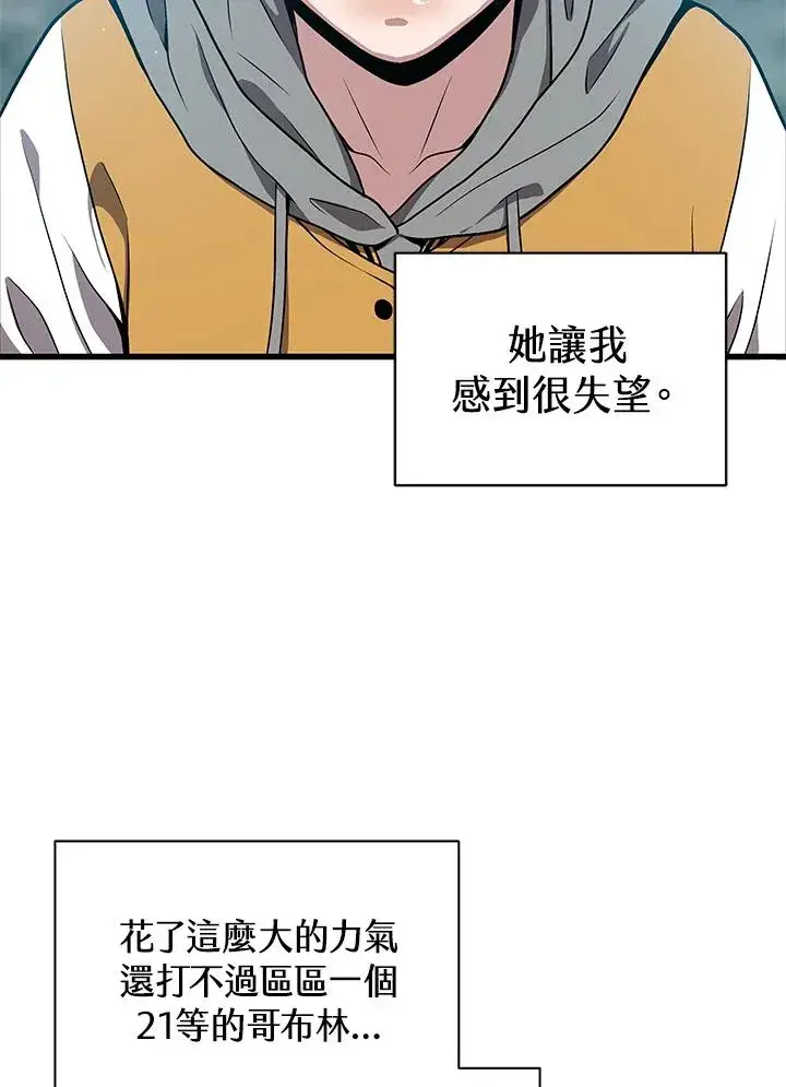 漫画《地狱独食》第27话第3张图