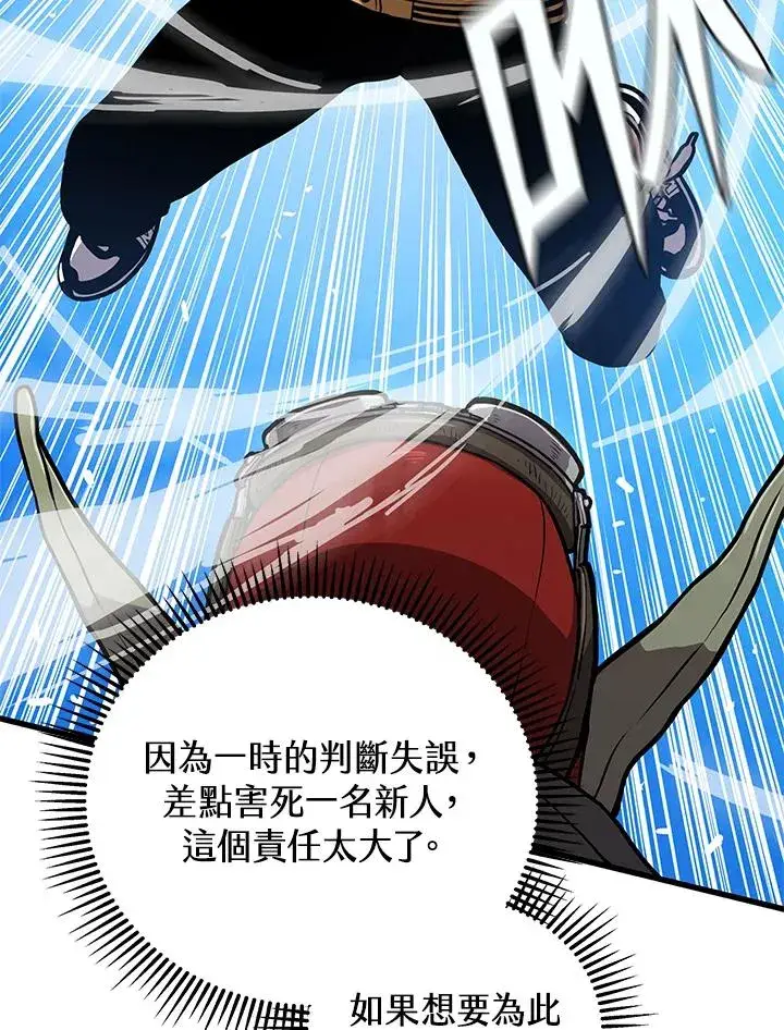 漫画《地狱独食》第27话第38张图