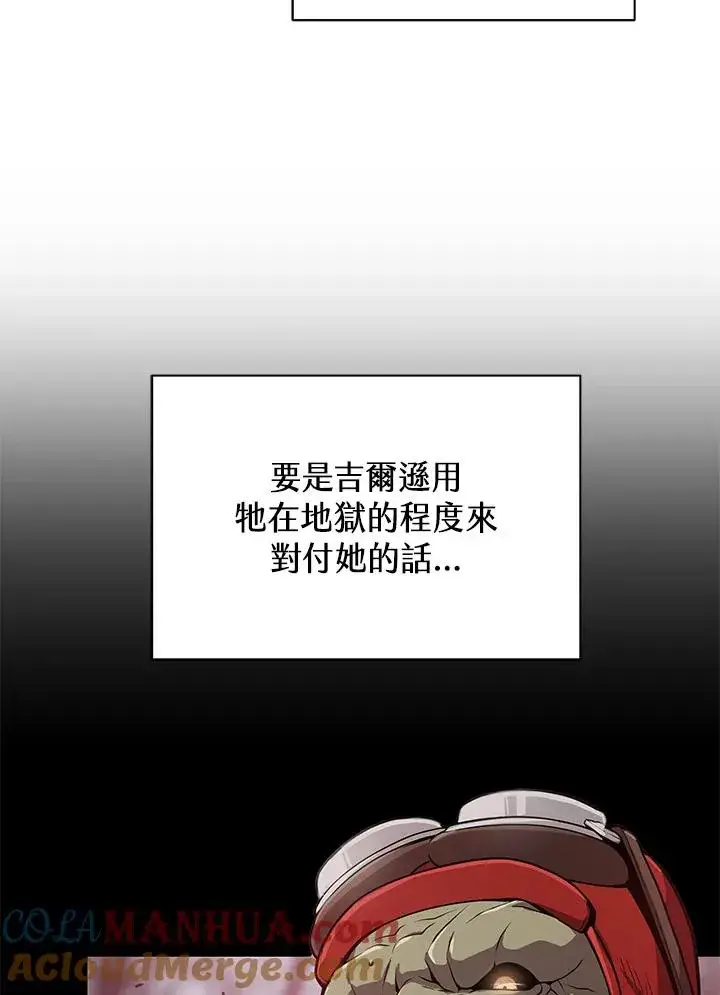 漫画《地狱独食》第27话第5张图
