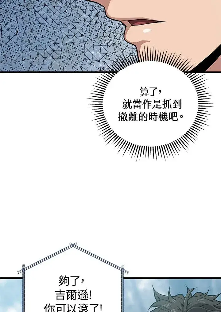 漫画《地狱独食》第27话第99张图