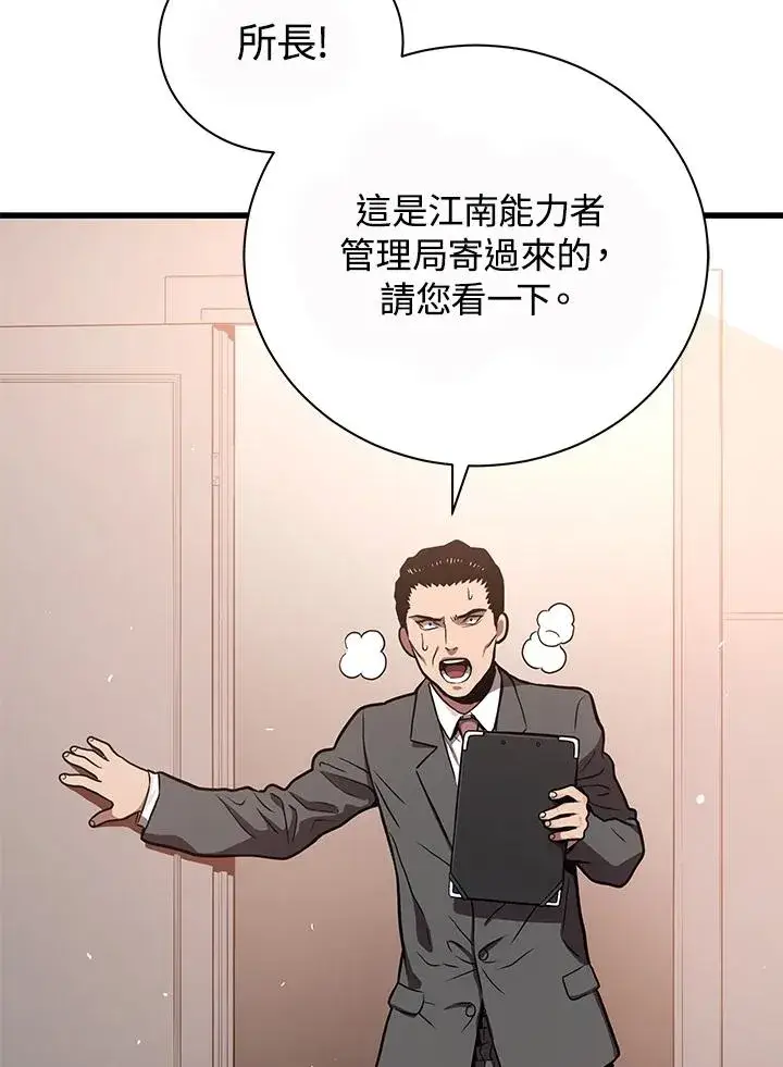 漫画《地狱独食》第28话第102张图