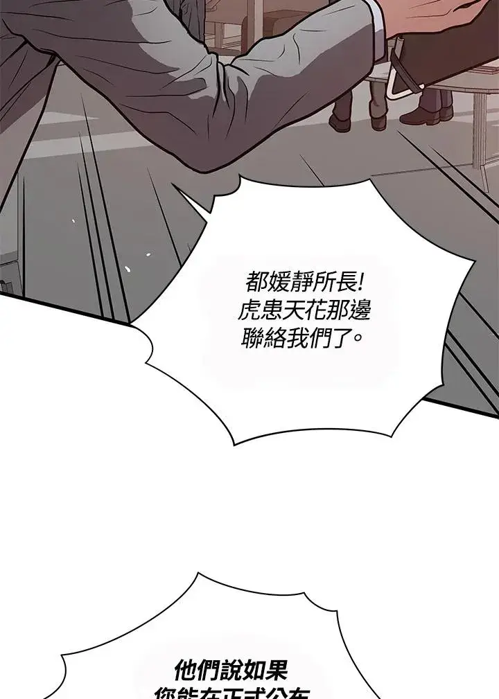 漫画《地狱独食》第28话第106张图