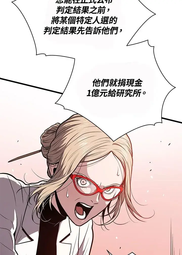 漫画《地狱独食》第28话第107张图