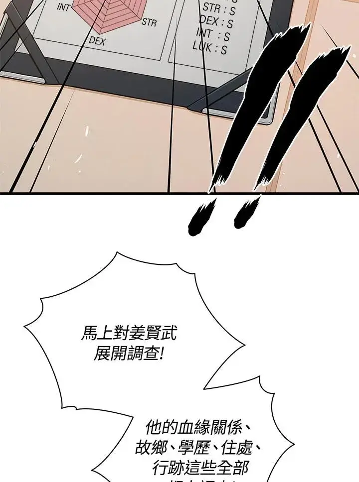 漫画《地狱独食》第28话第118张图