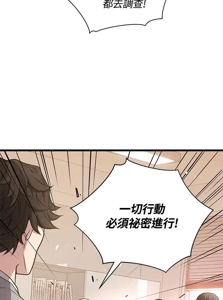 漫画《地狱独食》第28话第119张图