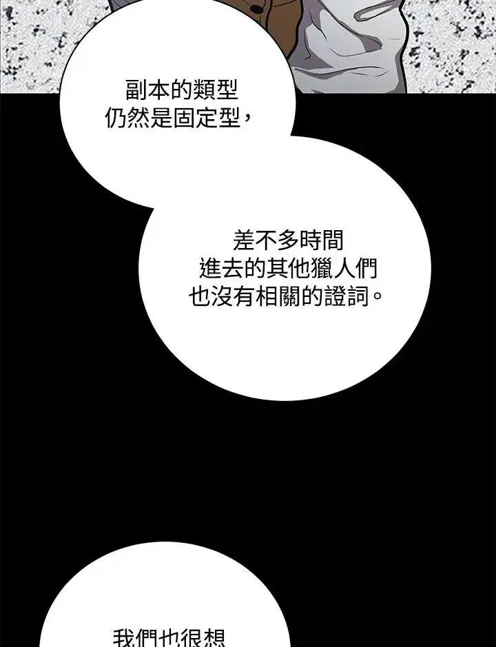 漫画《地狱独食》第28话第16张图