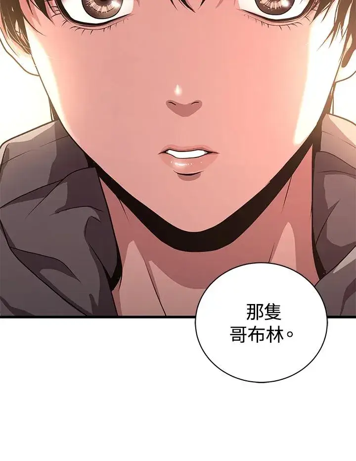 漫画《地狱独食》第28话第32张图