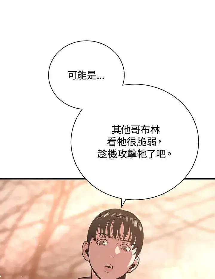 漫画《地狱独食》第28话第39张图