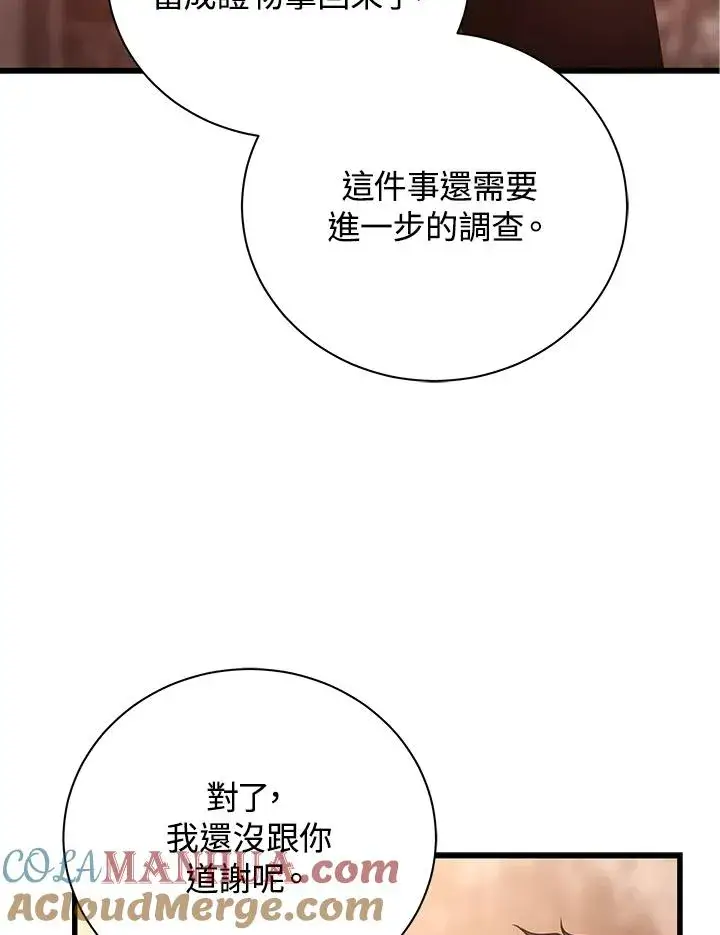 漫画《地狱独食》第28话第41张图