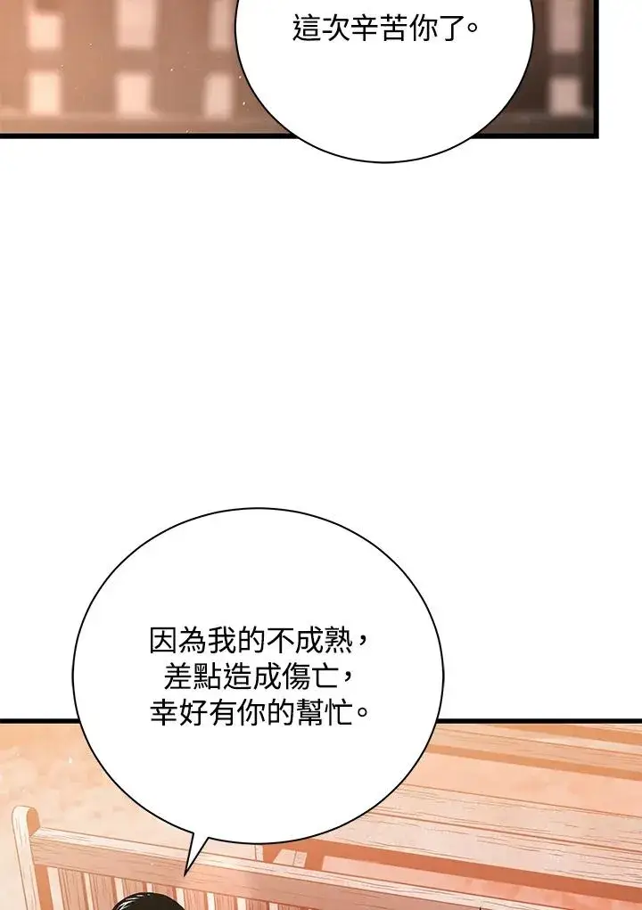 漫画《地狱独食》第28话第44张图