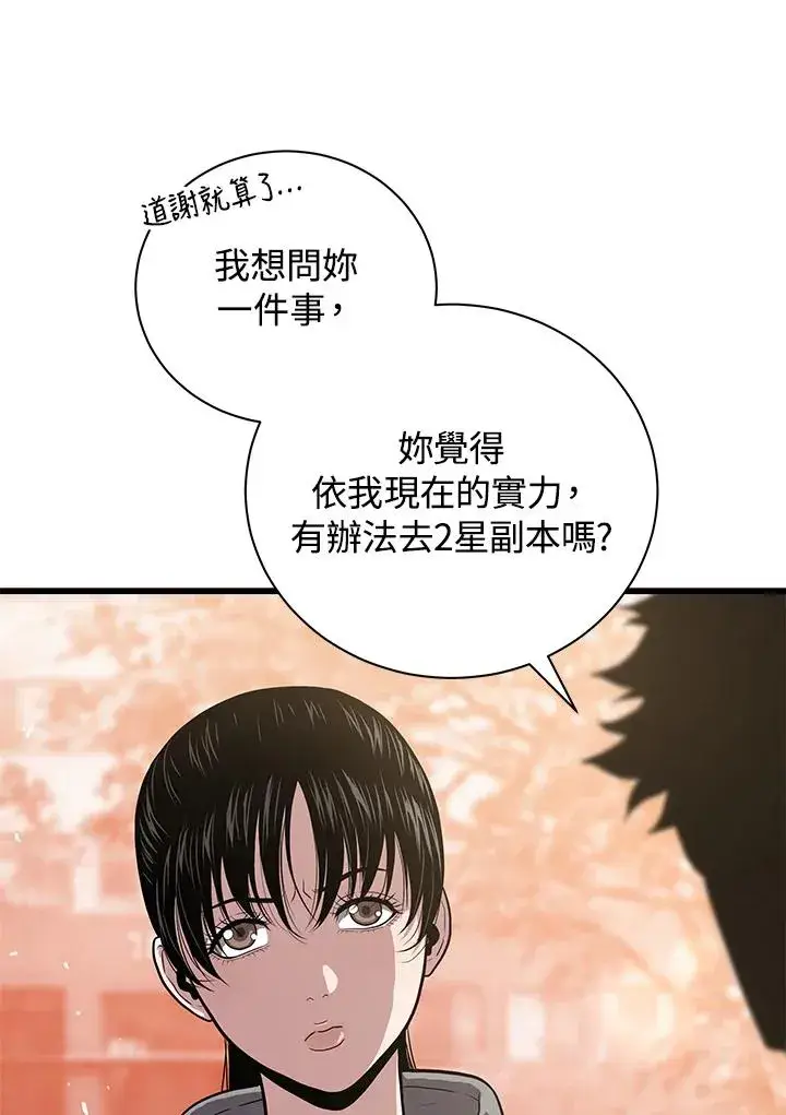 漫画《地狱独食》第28话第47张图