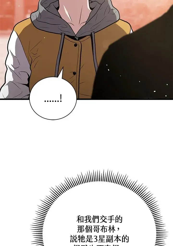 漫画《地狱独食》第28话第48张图
