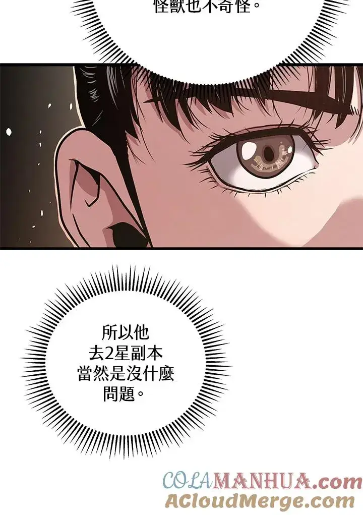 漫画《地狱独食》第28话第49张图