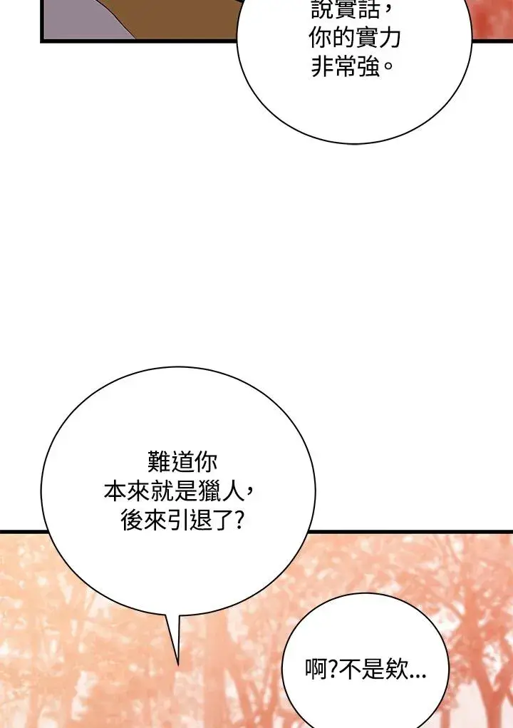 漫画《地狱独食》第28话第51张图