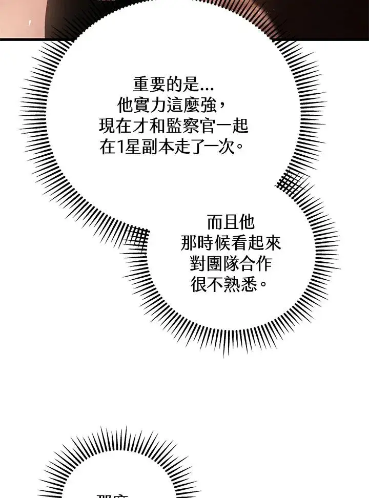 漫画《地狱独食》第28话第60张图