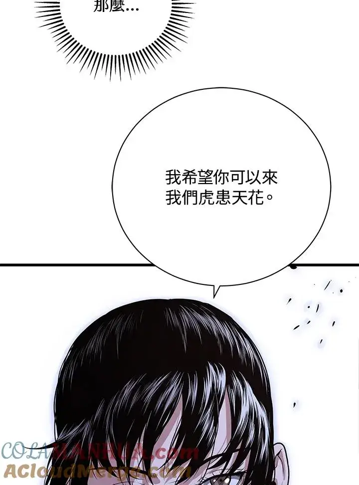 漫画《地狱独食》第28话第61张图
