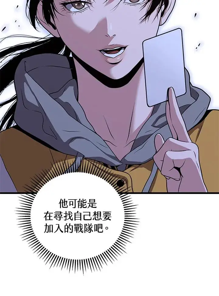 漫画《地狱独食》第28话第62张图