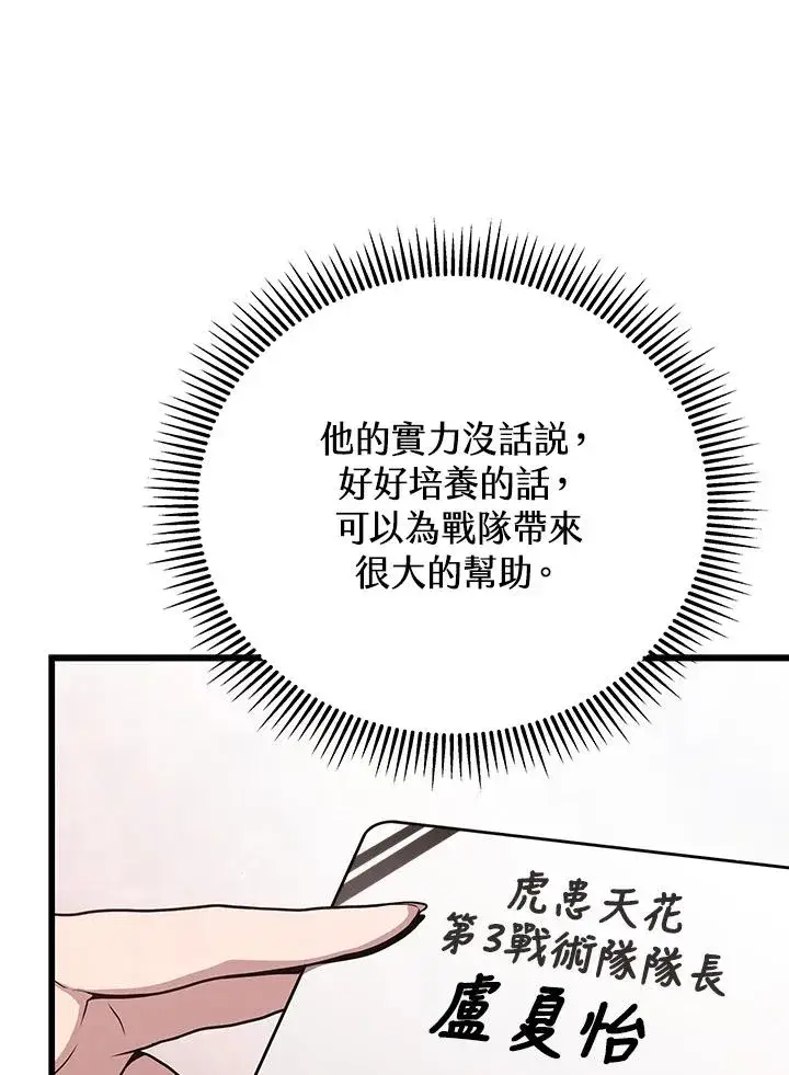 漫画《地狱独食》第28话第63张图