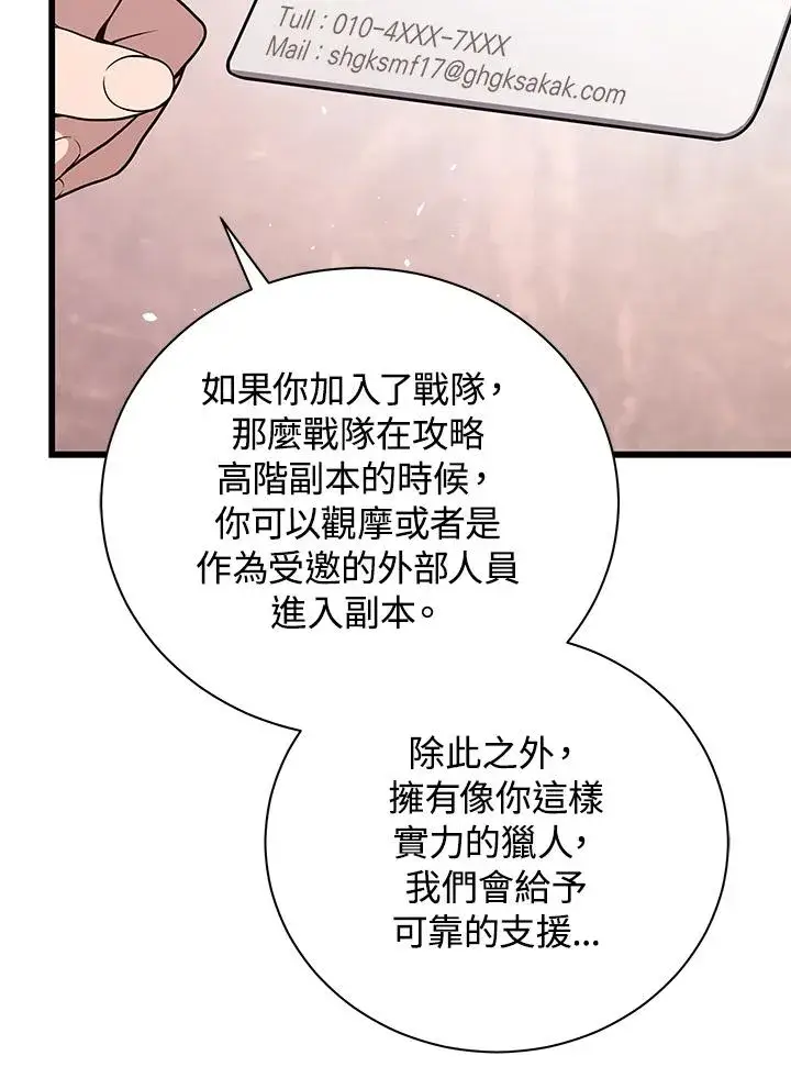 漫画《地狱独食》第28话第64张图