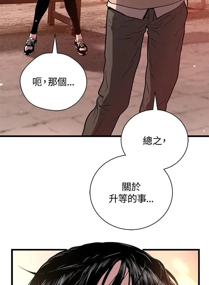 漫画《地狱独食》第28话第70张图