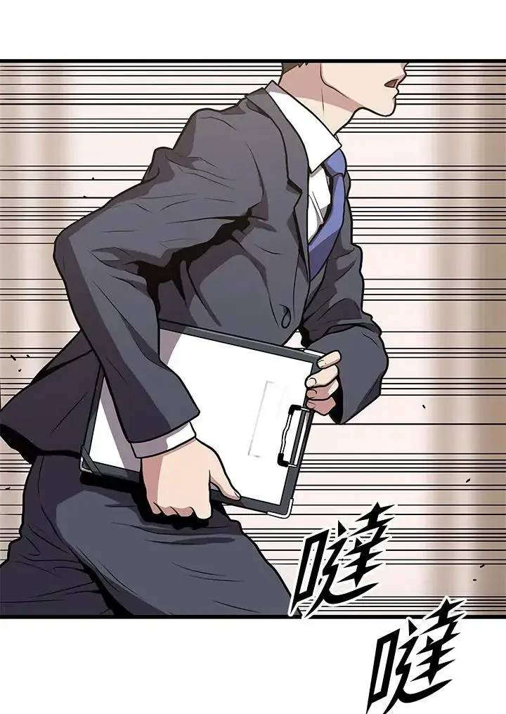 漫画《地狱独食》第28话第75张图