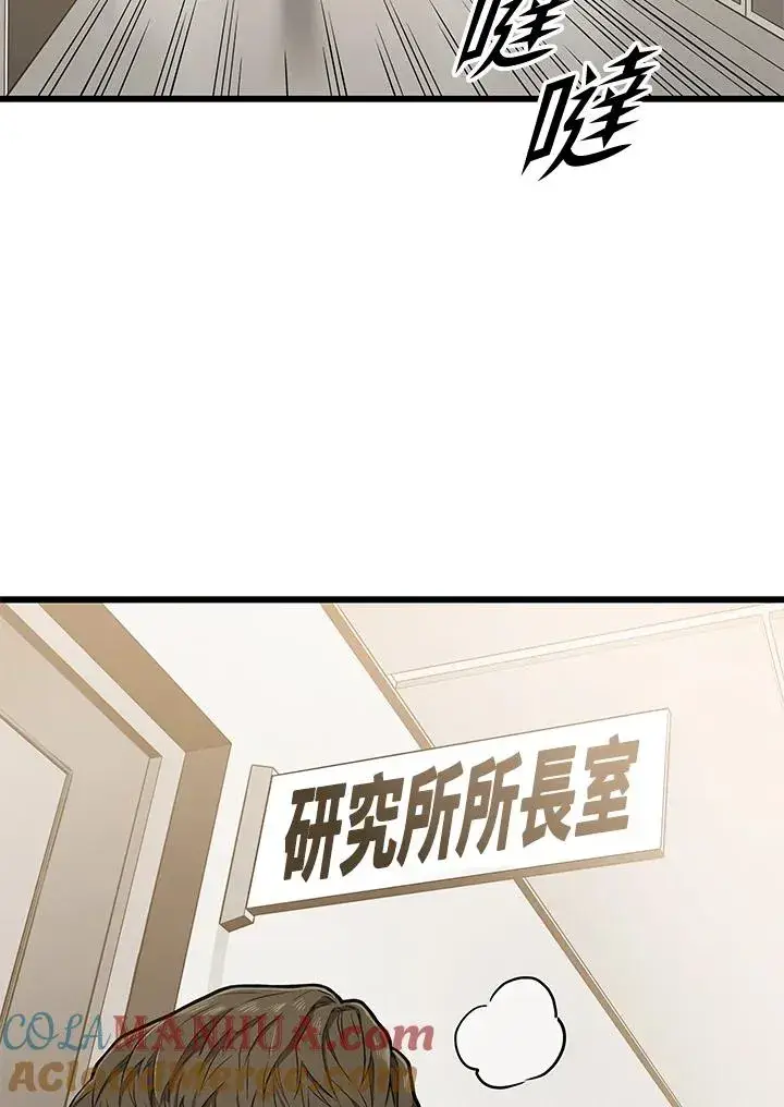 漫画《地狱独食》第28话第77张图