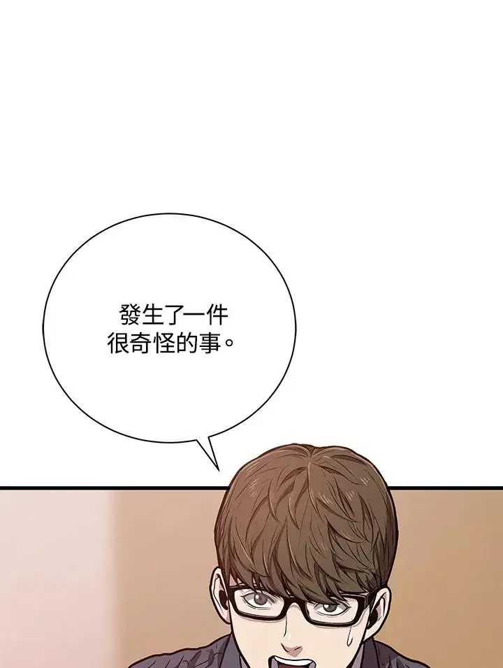 漫画《地狱独食》第28话第84张图