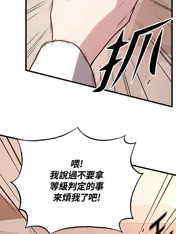 漫画《地狱独食》第28话第88张图