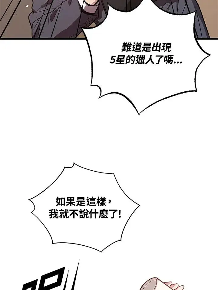 漫画《地狱独食》第28话第90张图