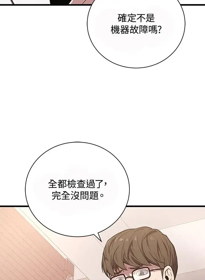漫画《地狱独食》第28话第95张图