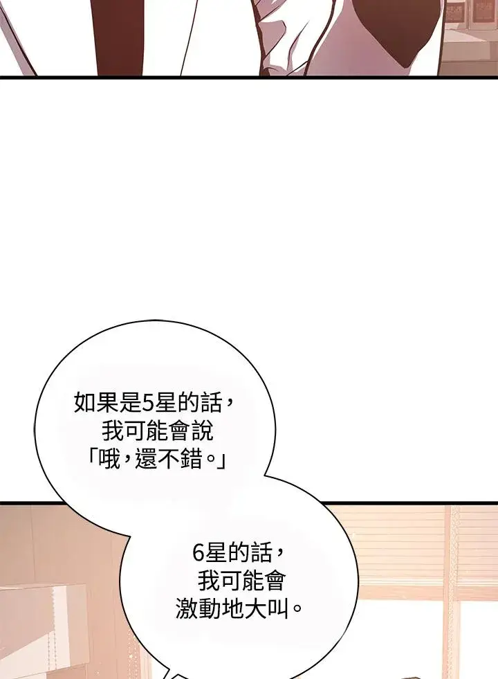 漫画《地狱独食》第28话第98张图