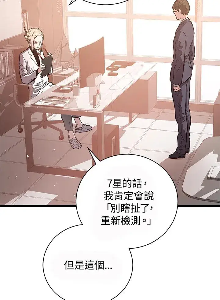 漫画《地狱独食》第28话第99张图