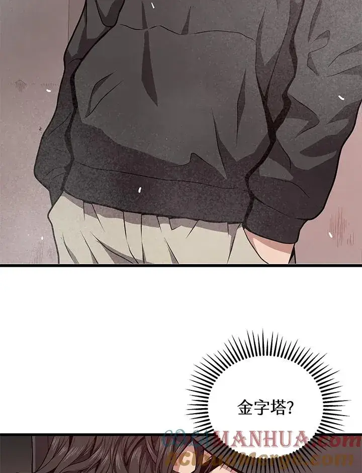 漫画《地狱独食》第29话第101张图