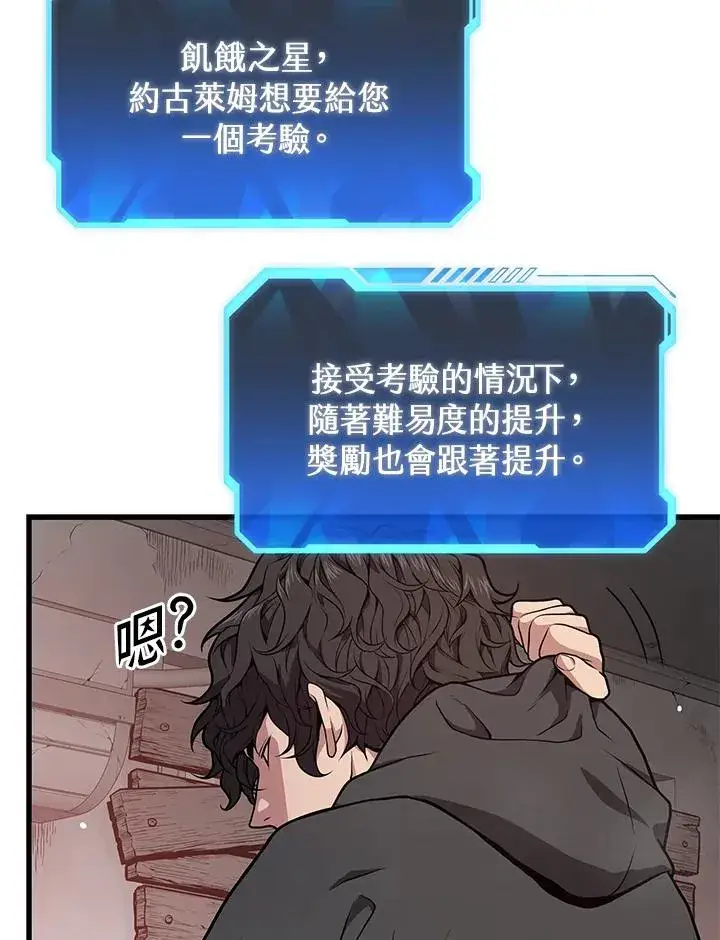 漫画《地狱独食》第29话第106张图