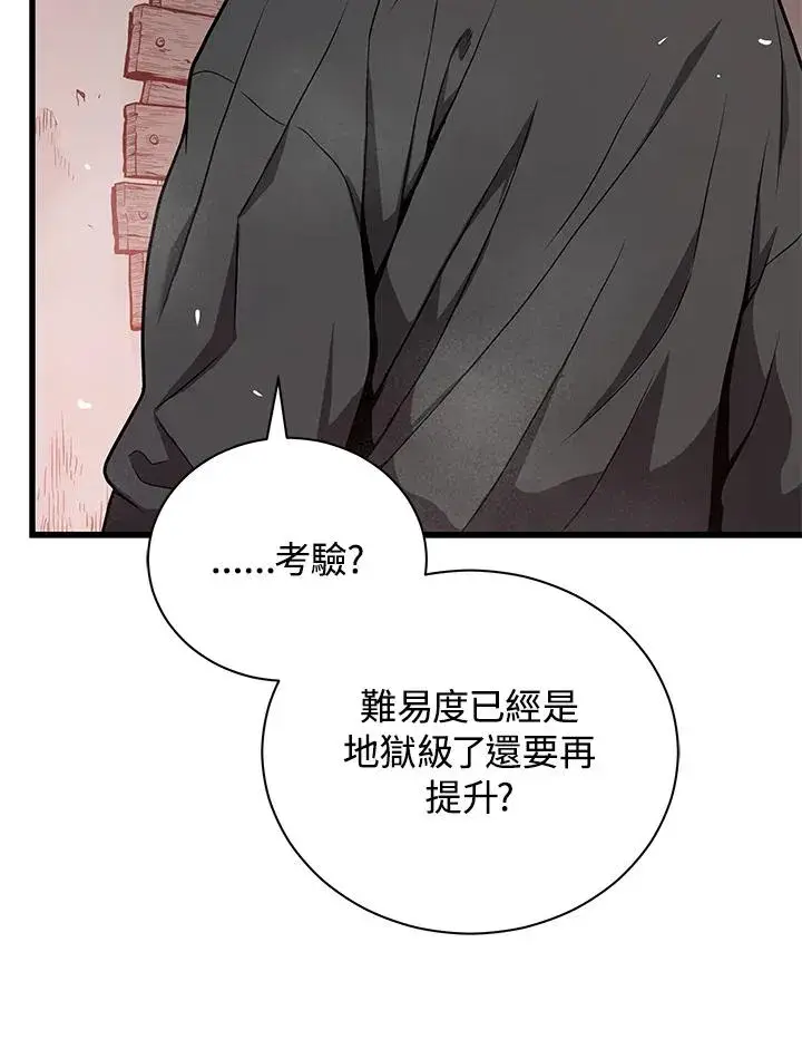 漫画《地狱独食》第29话第107张图