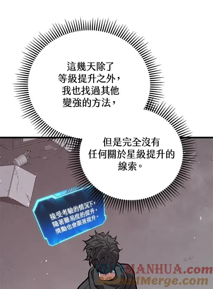 漫画《地狱独食》第29话第109张图