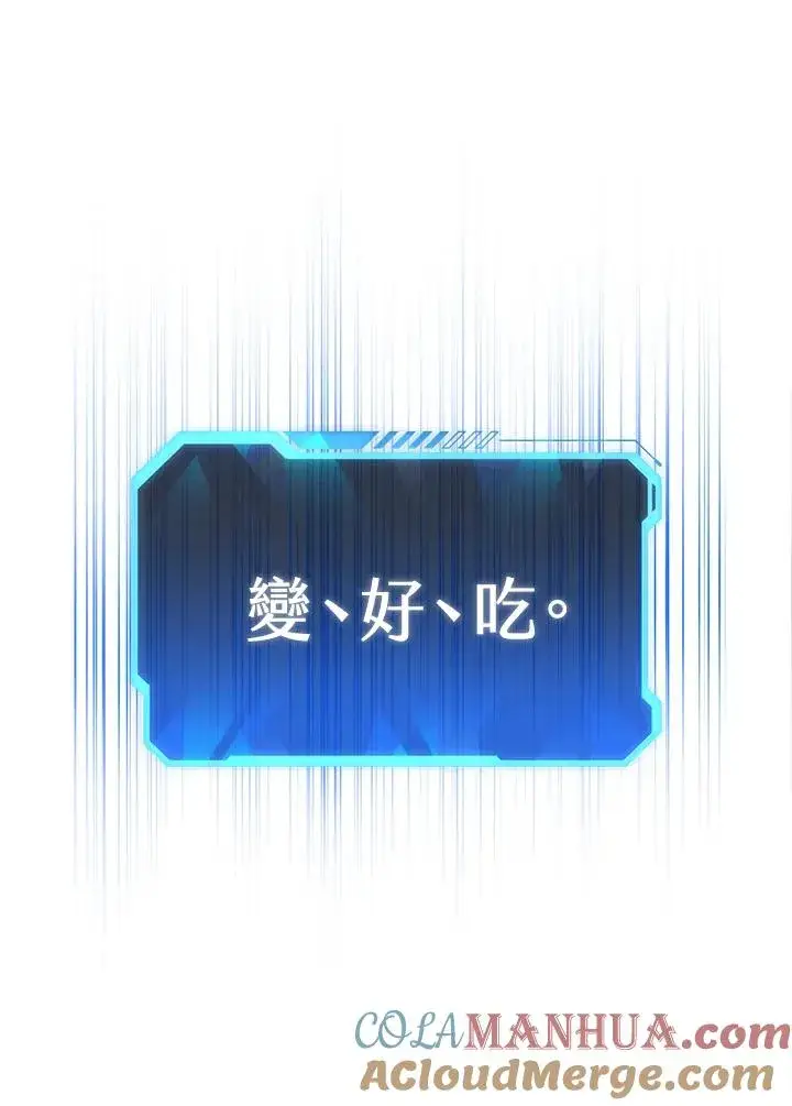漫画《地狱独食》第29话第129张图